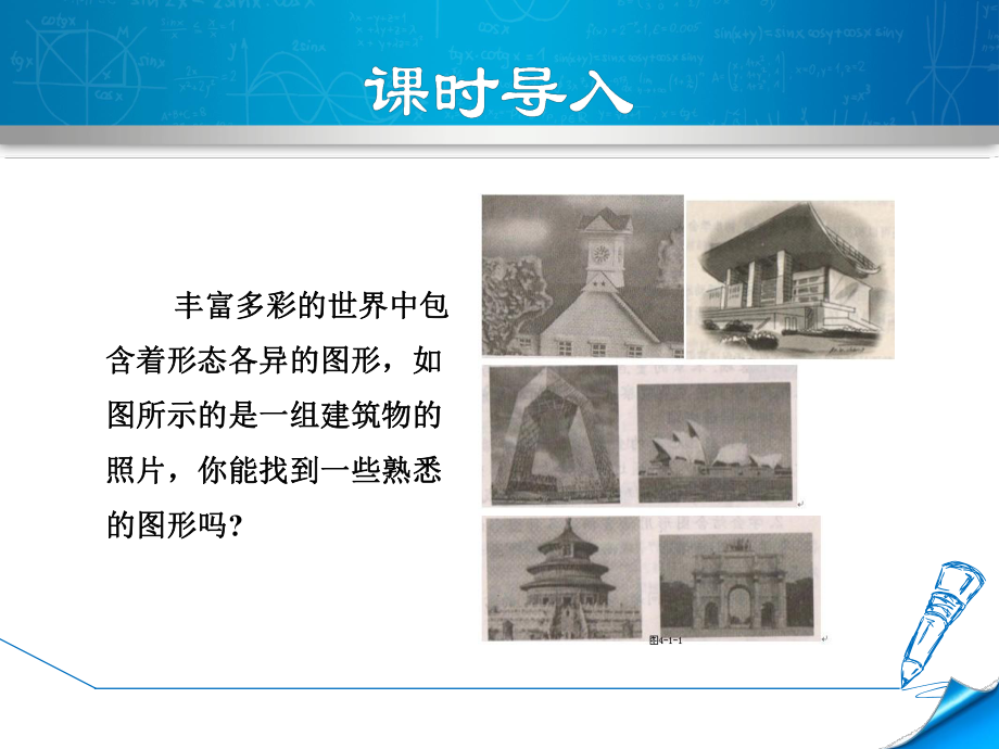 冀教版七年级上册数学课件(第2章-几何图形的初步认识).ppt_第3页