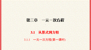 人教版七年级上册数学第3章《一元一次方程》同步练习课件(全)共13课时.ppt