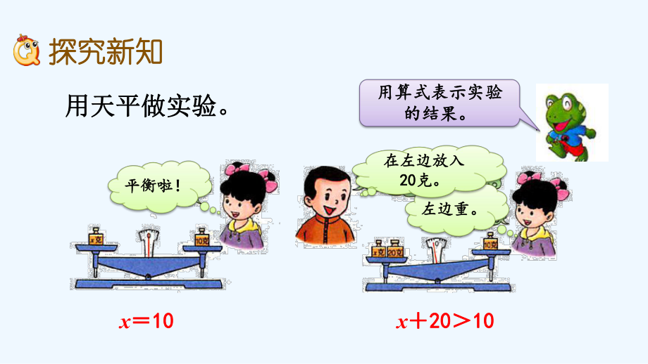 冀教版五年级数学上册第八单元方程-82-等式的性质课件.pptx_第3页