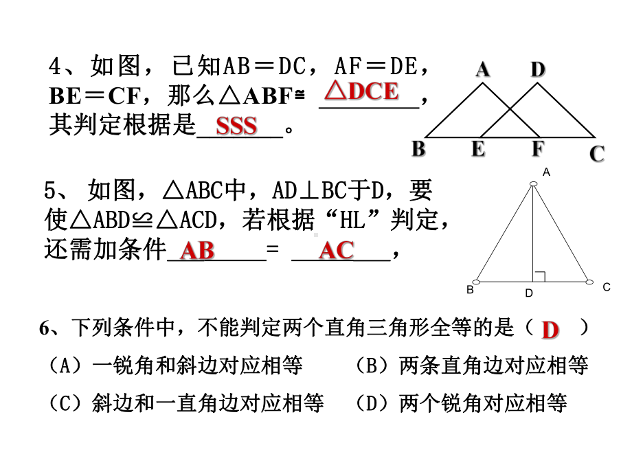 全等三角形的判定(复习课)课件.ppt_第3页