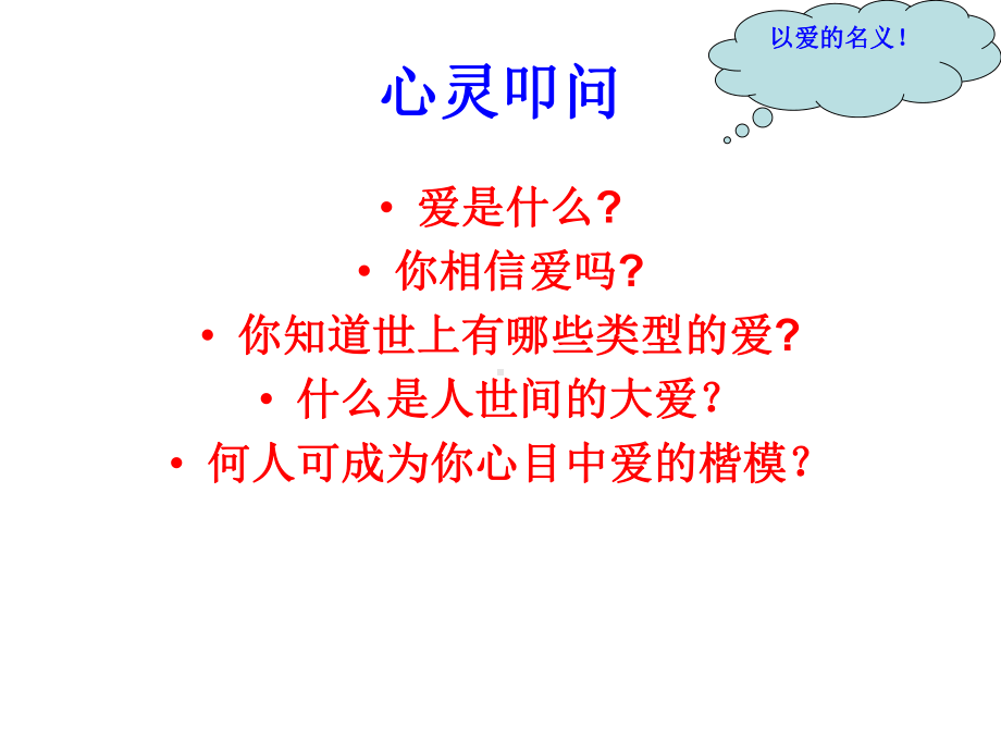 仁者爱人全解-课件.ppt_第3页