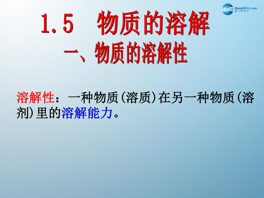 八年级科学上册-15-物质的溶解(第一课时)课件-浙教版.ppt_第3页