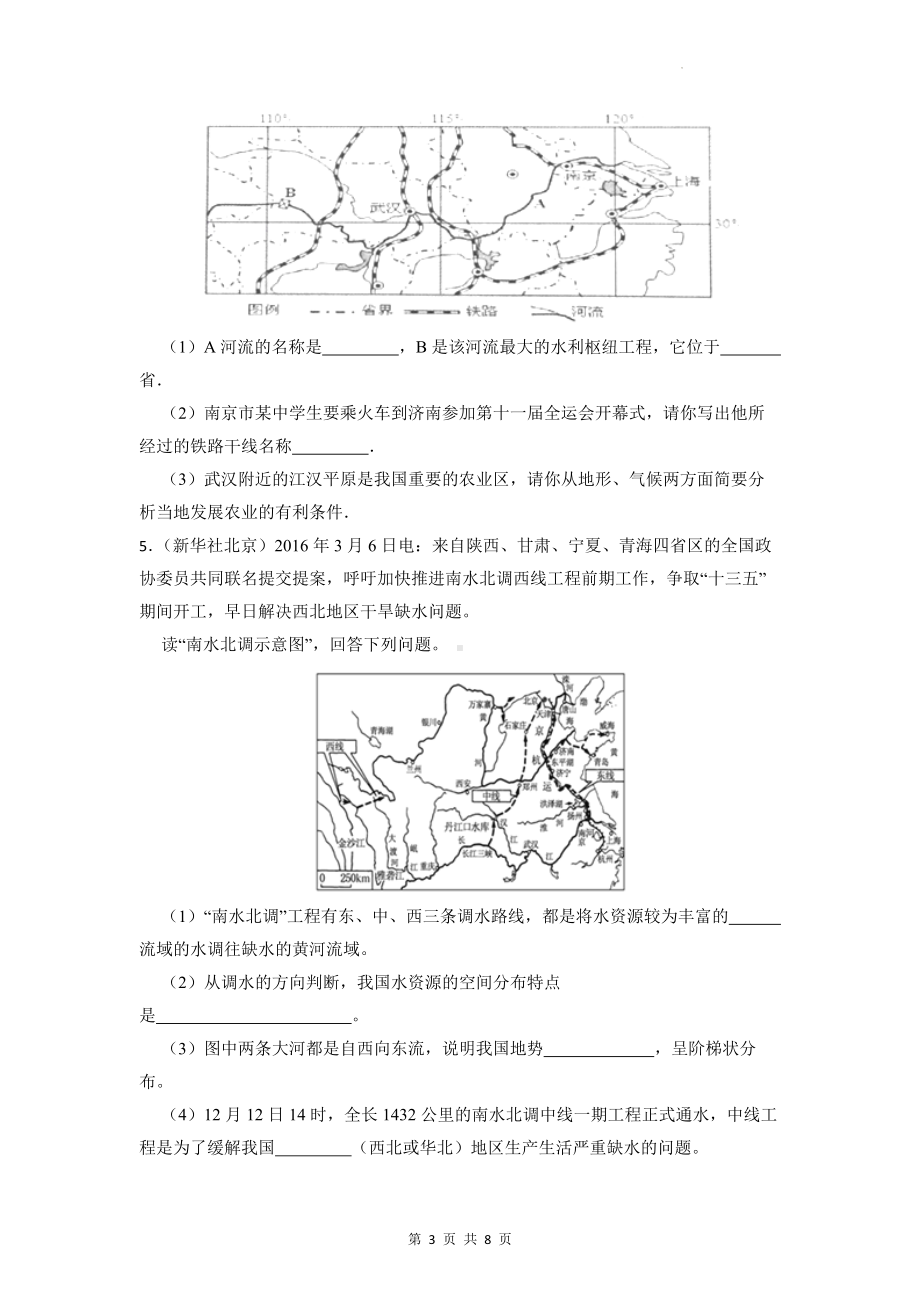 2023中考地理一轮复习：八年级上册综合题 专项练习题（Word版含答案）.docx_第3页