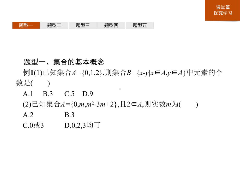 人教高中数学B版必修一第一章章末整合课件.pptx_第3页