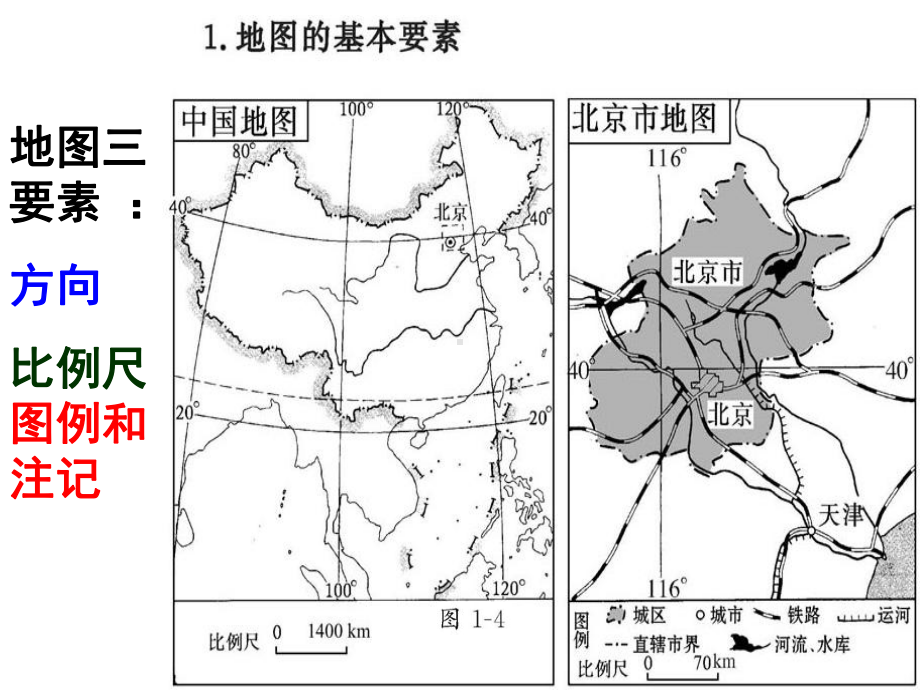 中考地理地图地球复习课件.ppt_第2页