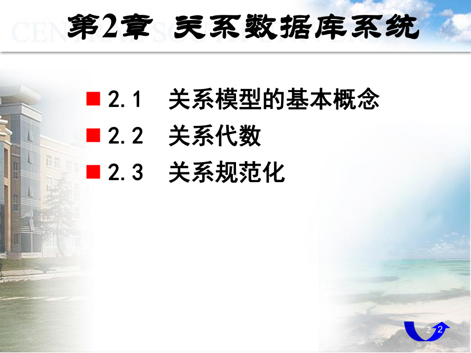 关系数据库系统课件.ppt_第2页