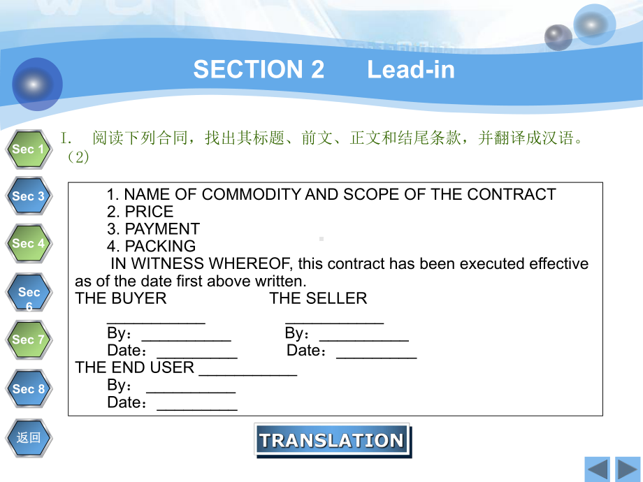 世纪商务英语翻译教程BusinessContracts课件.ppt_第3页