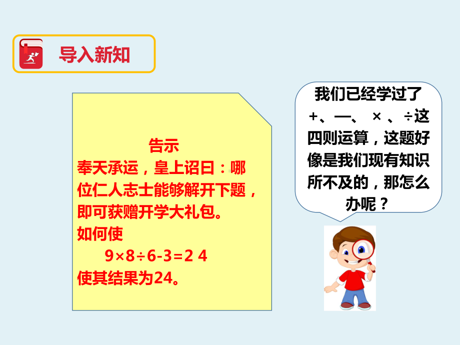 人教版数学四年级下册：含有括号的四则运算(课件).pptx_第2页