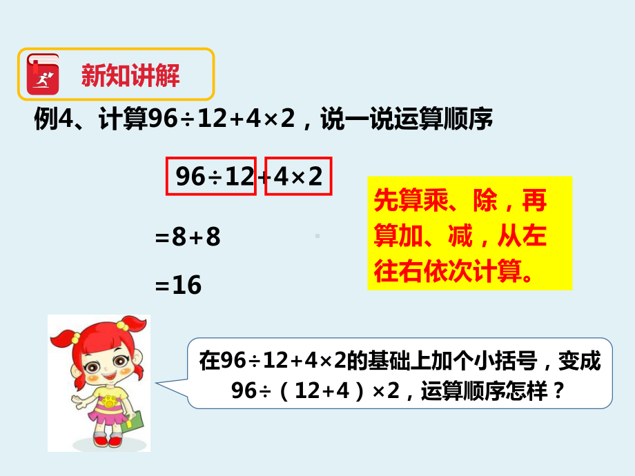 人教版数学四年级下册：含有括号的四则运算(课件).pptx_第3页