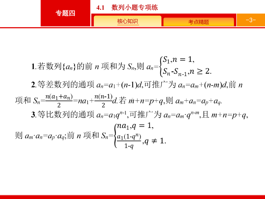 41-数列小题专项练课件.pptx_第3页