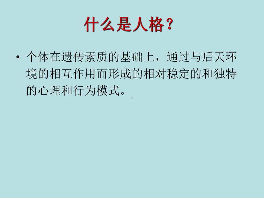 人格解析与提高智商的海马记忆训练课件.pptx_第3页