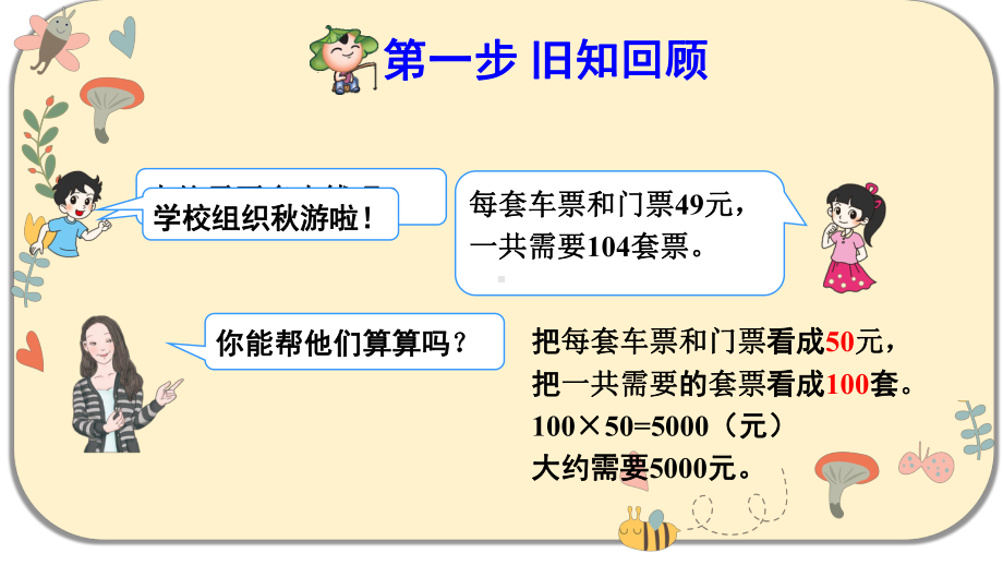 人教版五年级数学上册第一单元小数乘法-第7课时-用估算解决购物问题课件.pptx_第2页