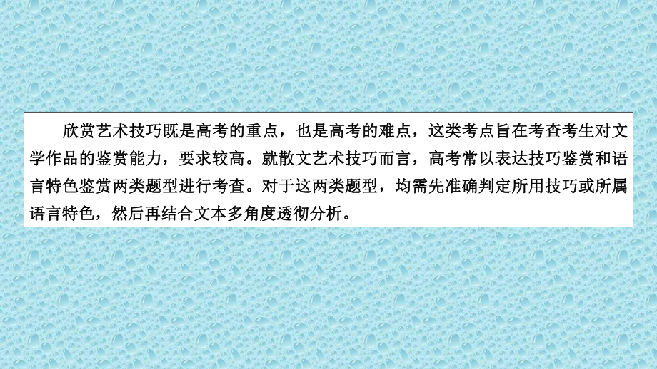 2021版高考语文专题复习课件：专题66-散文阅读-深化欣赏水平准解技巧、语言题.pptx_第3页