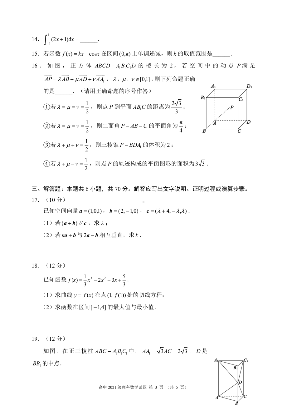 2022～2023学年度下期高中2021级期中联考理科数学试题.doc_第3页