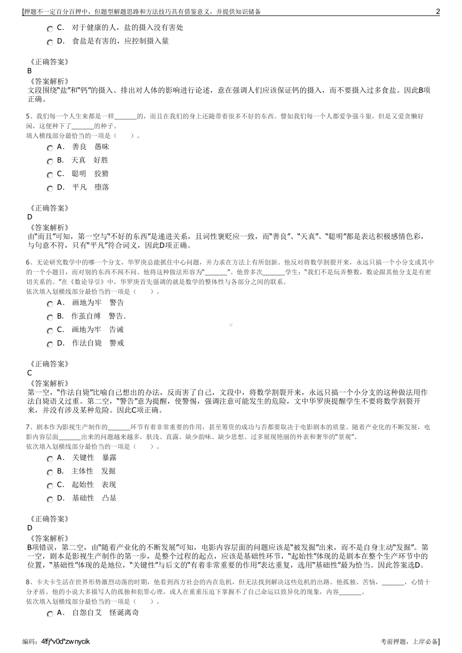 2023年南京地铁集团有限公司招聘笔试冲刺题（带答案解析）.pdf_第2页