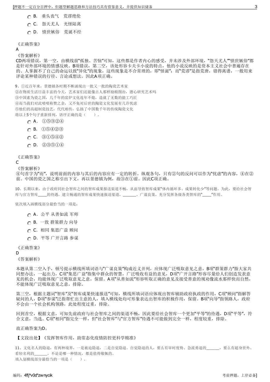 2023年南京地铁集团有限公司招聘笔试冲刺题（带答案解析）.pdf_第3页