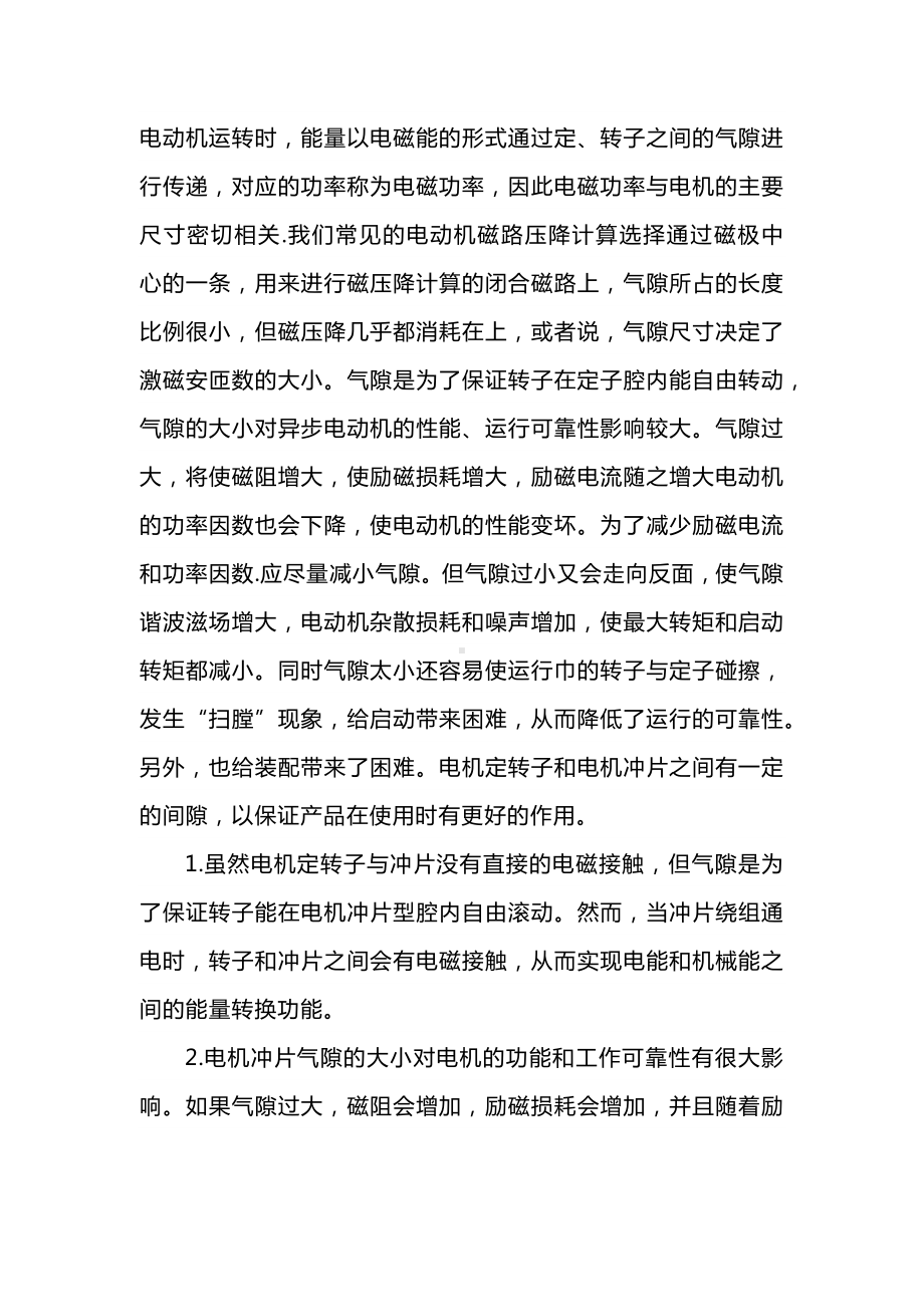 电动机气隙的重要性.docx_第1页