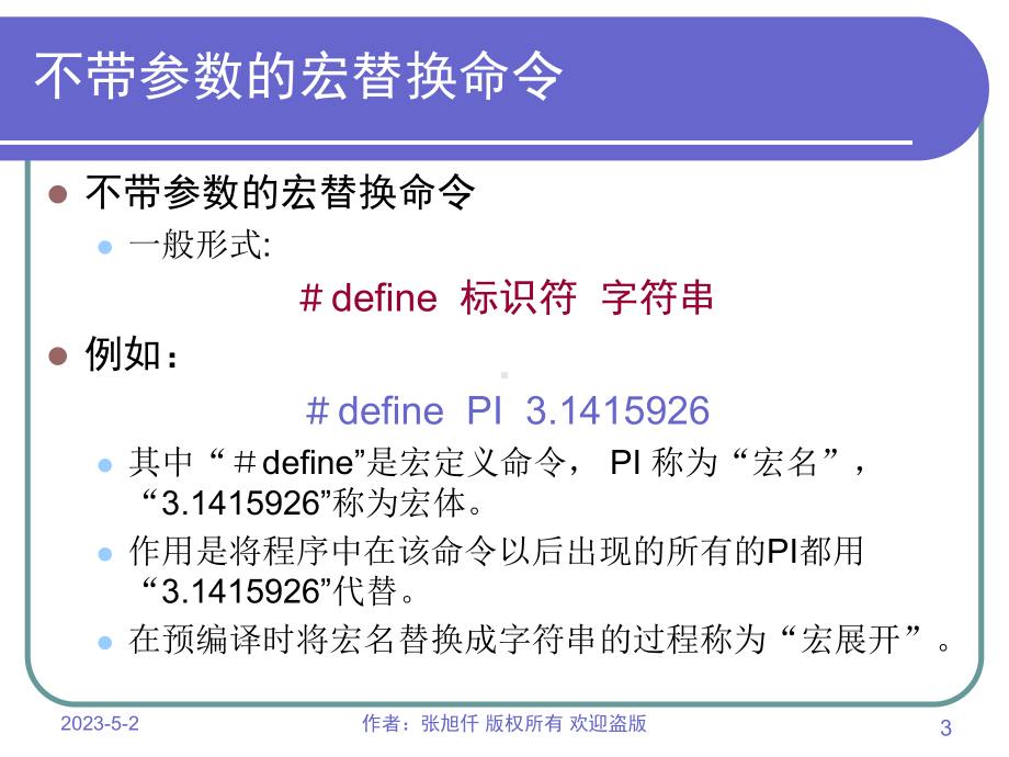 全国计算机等级考试2C课程第10讲-预编译处理课件.ppt_第3页