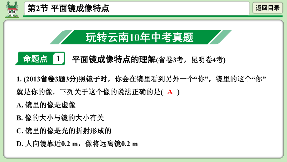2021年中考物理总复习第2讲第2节平面镜成像特点课件.pptx_第2页