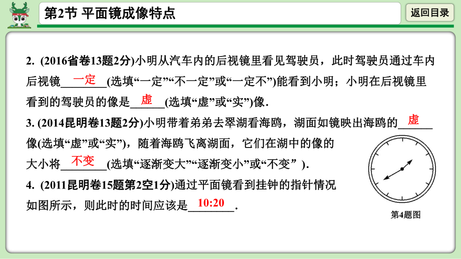 2021年中考物理总复习第2讲第2节平面镜成像特点课件.pptx_第3页