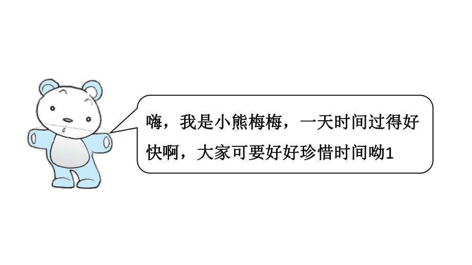 人教新课标一年级上数学课件-双休创新练.ppt_第3页