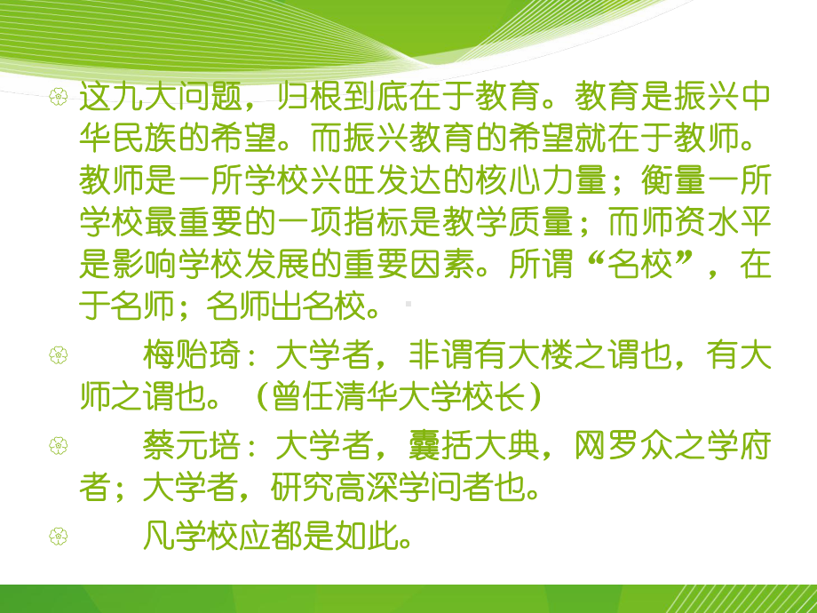 做一名优秀教师课件.ppt_第3页