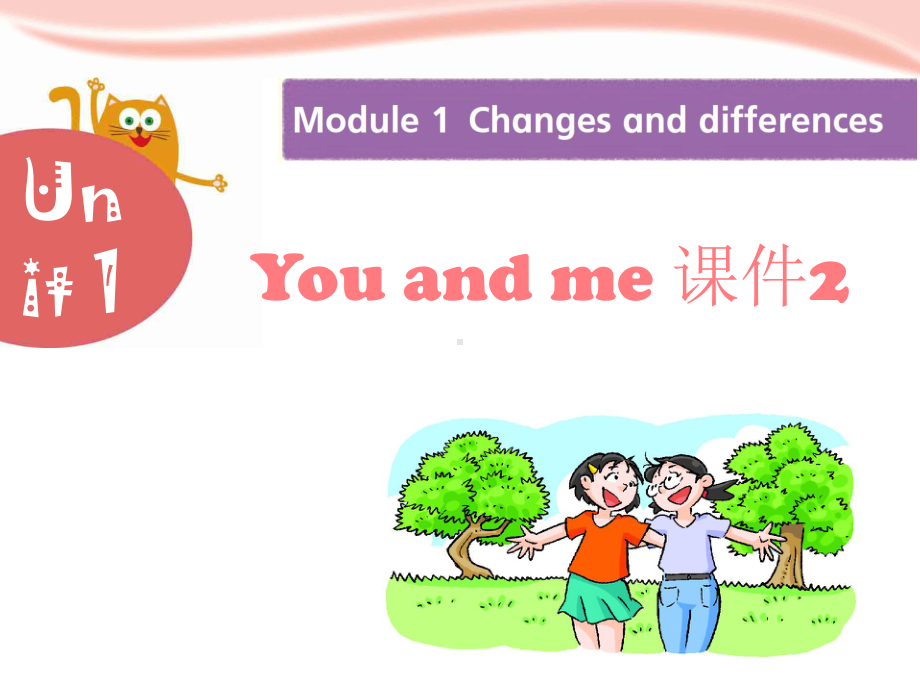 Module-1-Unit-1-You-and-me-课件2-优质公开课-上教三起6下.ppt_第1页