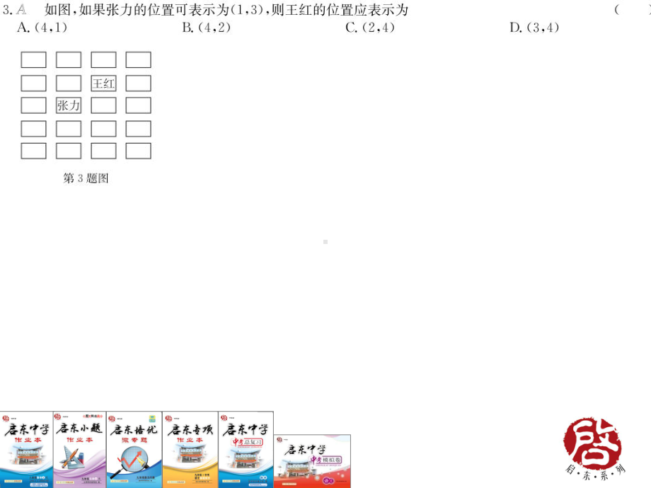 18年秋八上江苏数学作业35课件.ppt_第3页