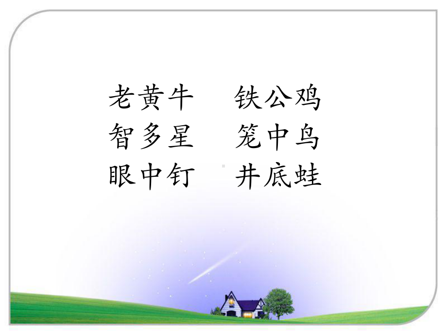 借物喻人-群文阅读课(省一等奖)课件.ppt_第2页