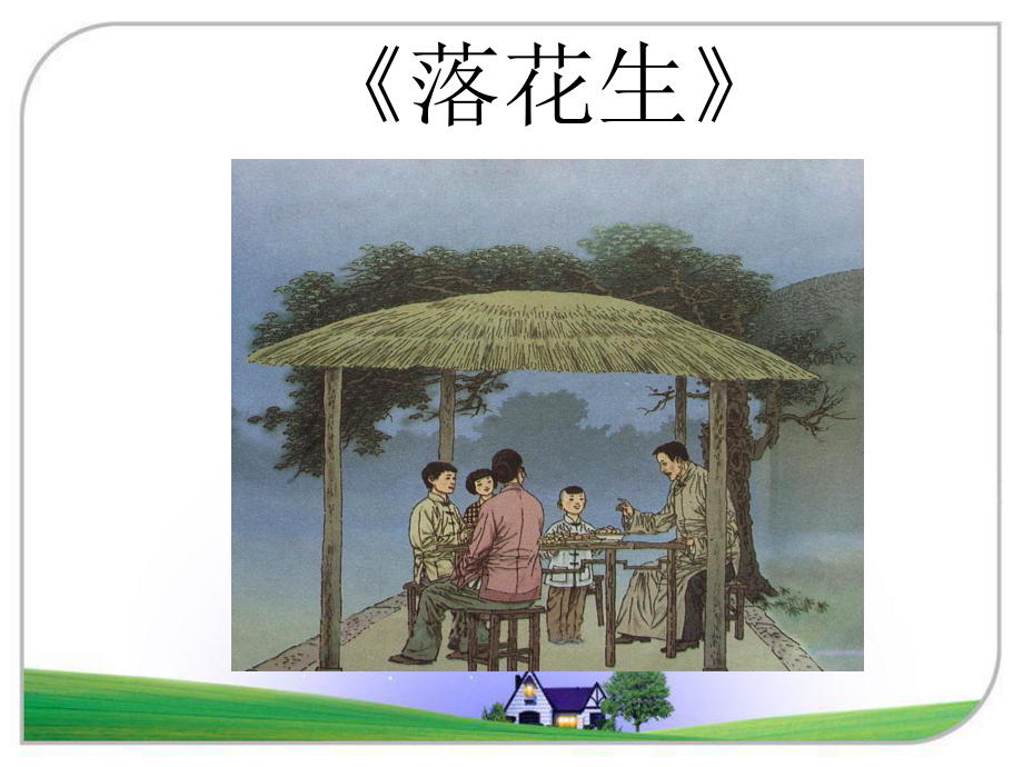 借物喻人-群文阅读课(省一等奖)课件.ppt_第3页