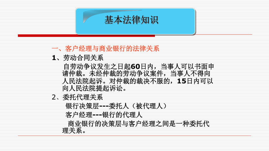 信贷客户经理法律必知课件(新修订).ppt_第2页