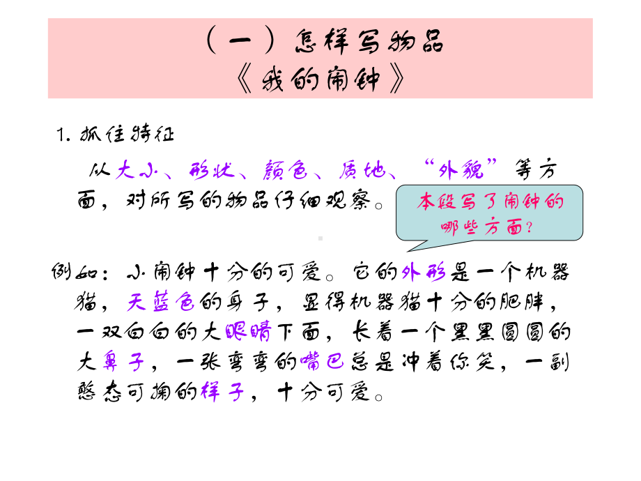 介绍一种玩具让状物课件.ppt_第3页