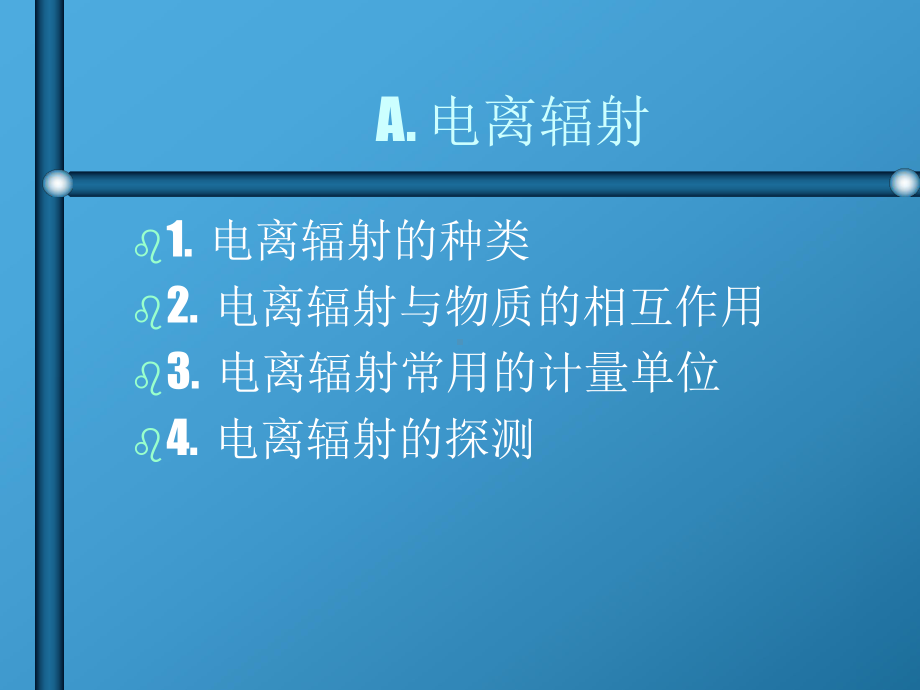 人类发展与核科学第3章课件.ppt_第2页