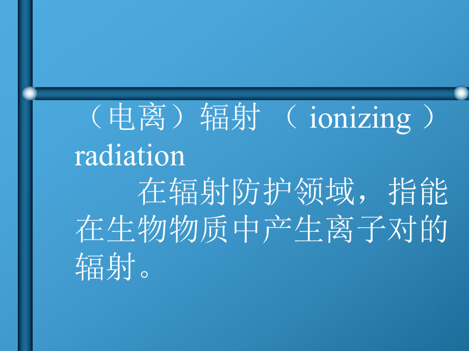 人类发展与核科学第3章课件.ppt_第3页