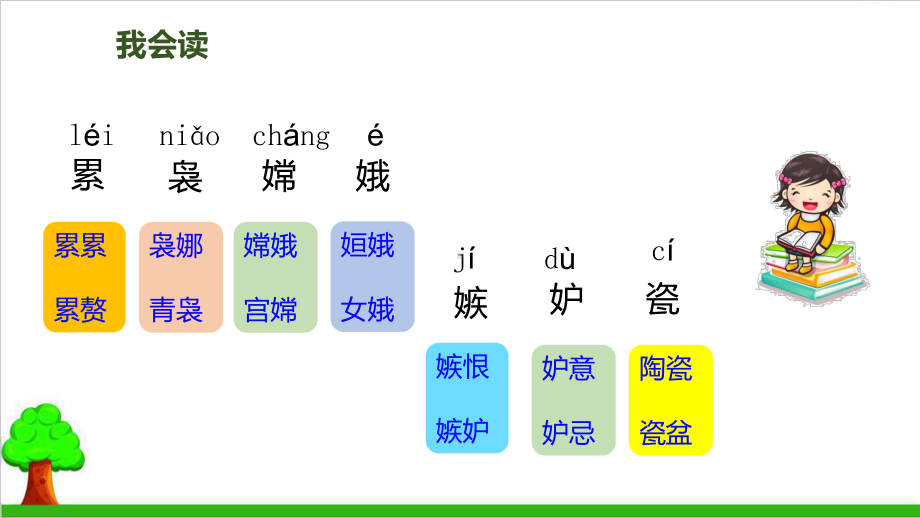 （部编版）五年级上册语文《月迹》全文课件.ppt_第3页