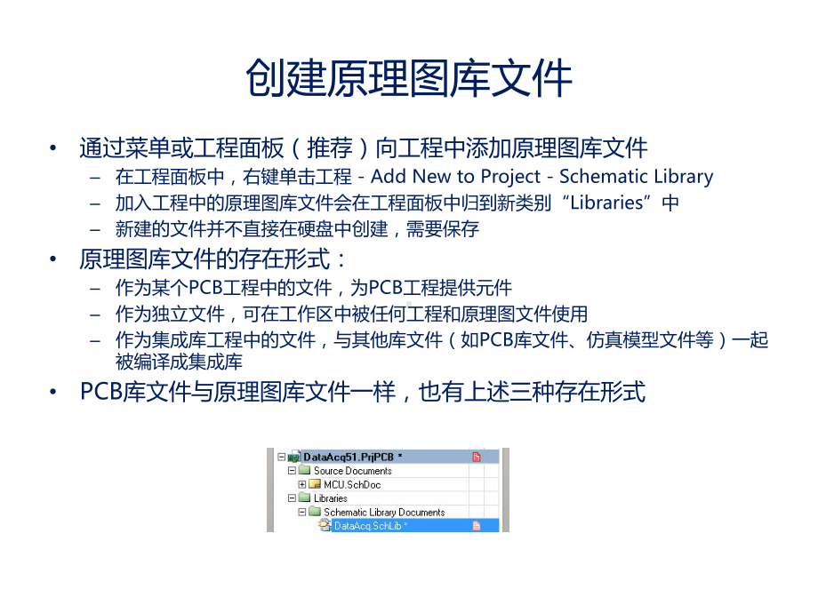 AltiumDesigner电子工程师培训课件.ppt_第3页