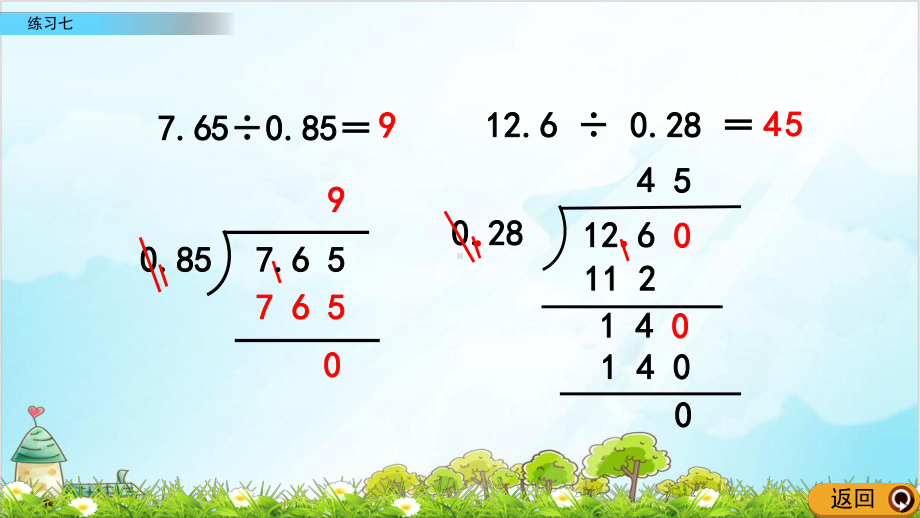 人教版五年级上册数学-练习七课件.pptx_第3页