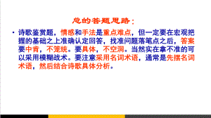 2020届高考语文复习诗歌鉴赏表达技巧课件.ppt