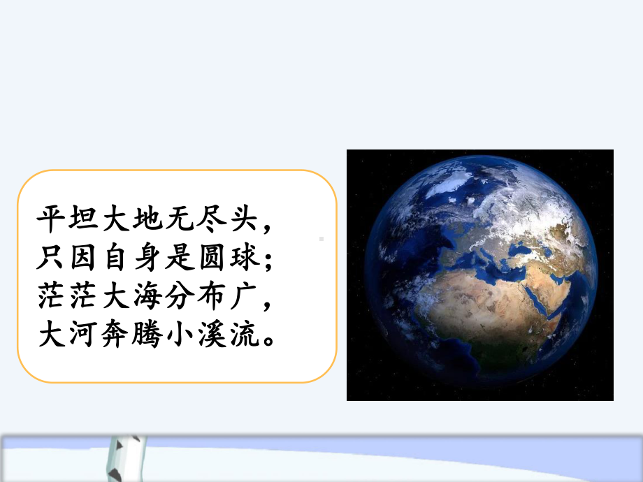 2020年秋新湘科版小学四年级上册科学《41地球的故事》教学课件.pptx_第2页