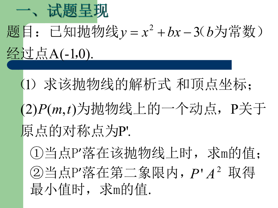 人教版中考数学复习天津卷25题课件.ppt_第3页