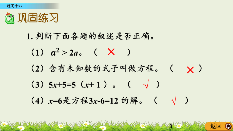 人教版五年级上册数学课件-练习十八-简易方程.pptx_第3页