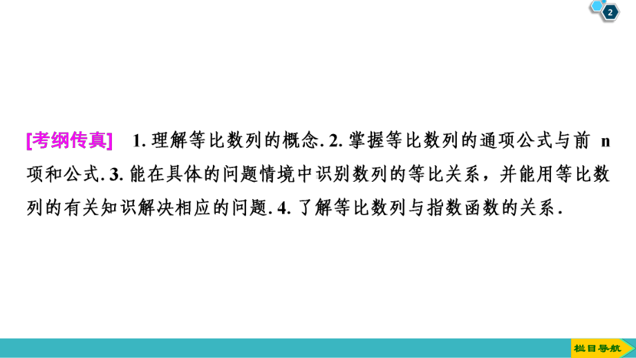 2020年高考数学理科一轮复习第5章-第3节-等比数列及其前n项和课件.ppt_第2页