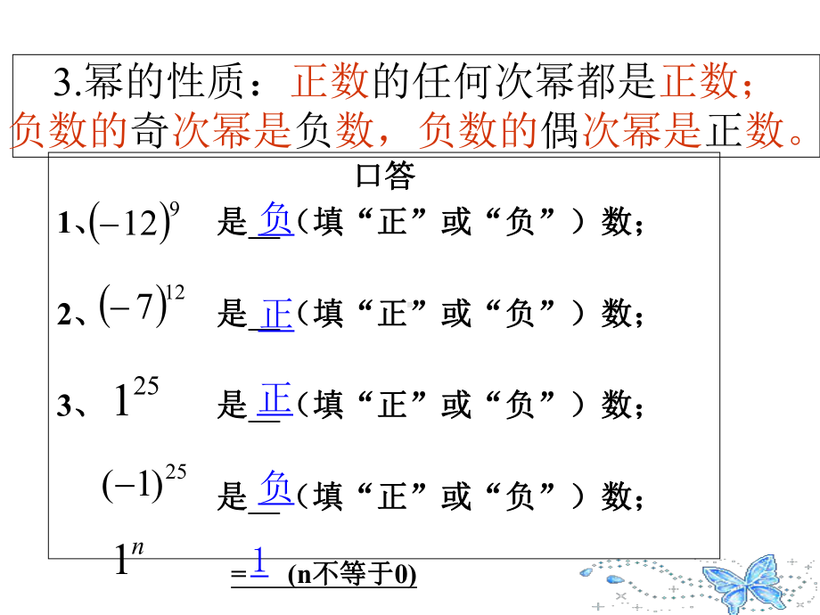 人教版教材《同底数幂的乘法》下载1课件.ppt_第3页