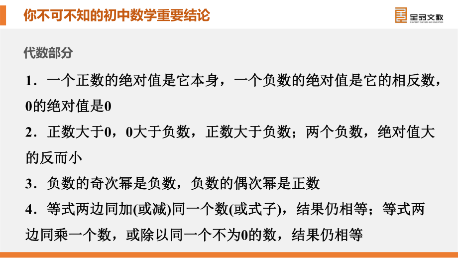 初中数学全部重要结论定理公式总结课件.pptx_第2页