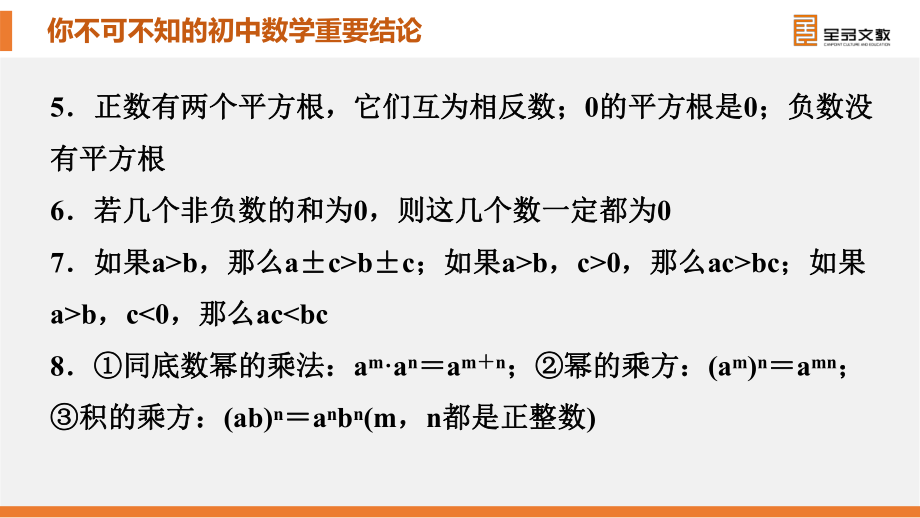 初中数学全部重要结论定理公式总结课件.pptx_第3页