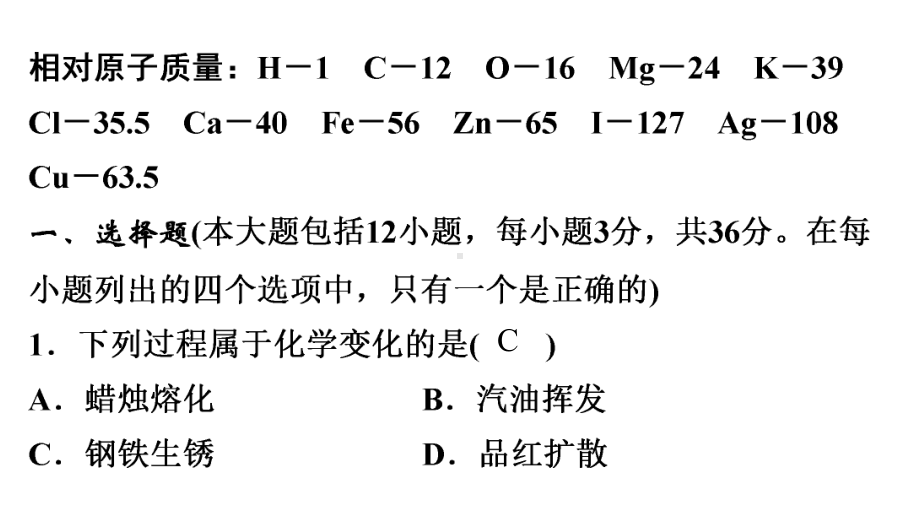 2020-2021学年九年级第一学期期末考试化学测试卷课件.pptx_第2页