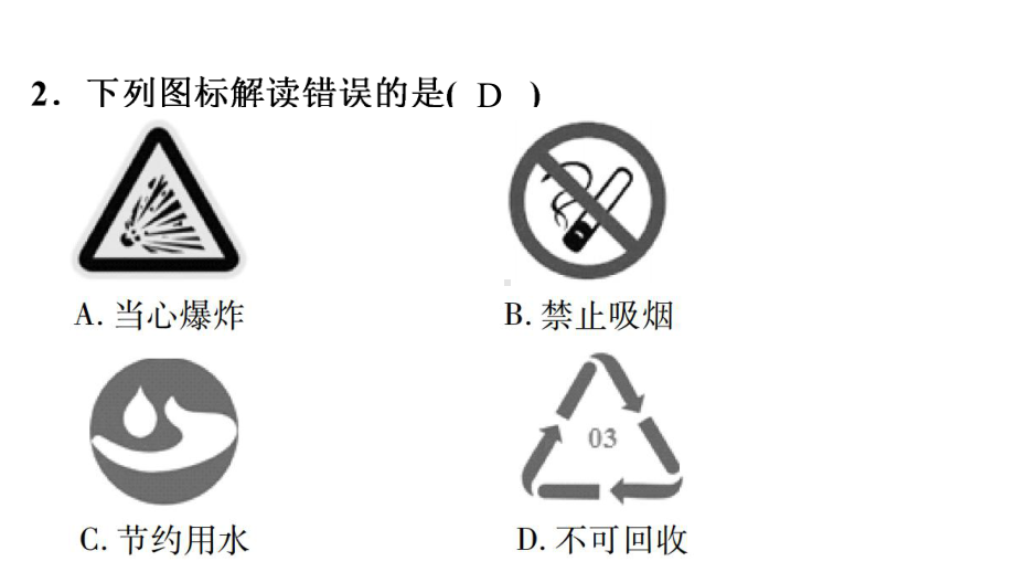 2020-2021学年九年级第一学期期末考试化学测试卷课件.pptx_第3页