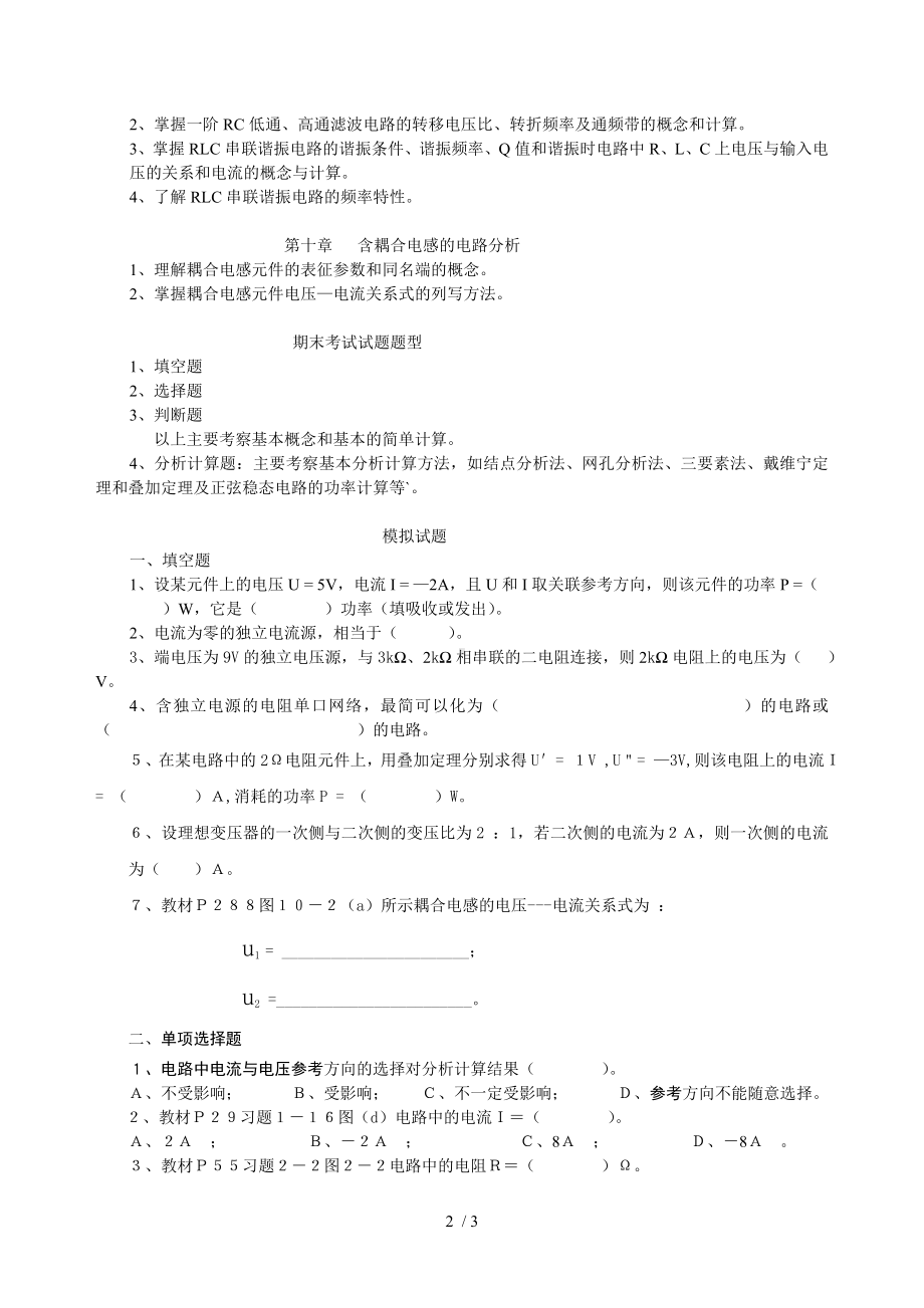 电路基础分析课程期末复习要点参考模板范本.doc_第2页