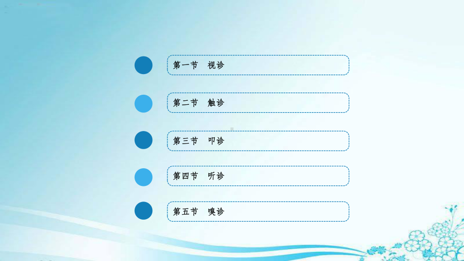 体格检查基本方法最新版课件.ppt_第2页