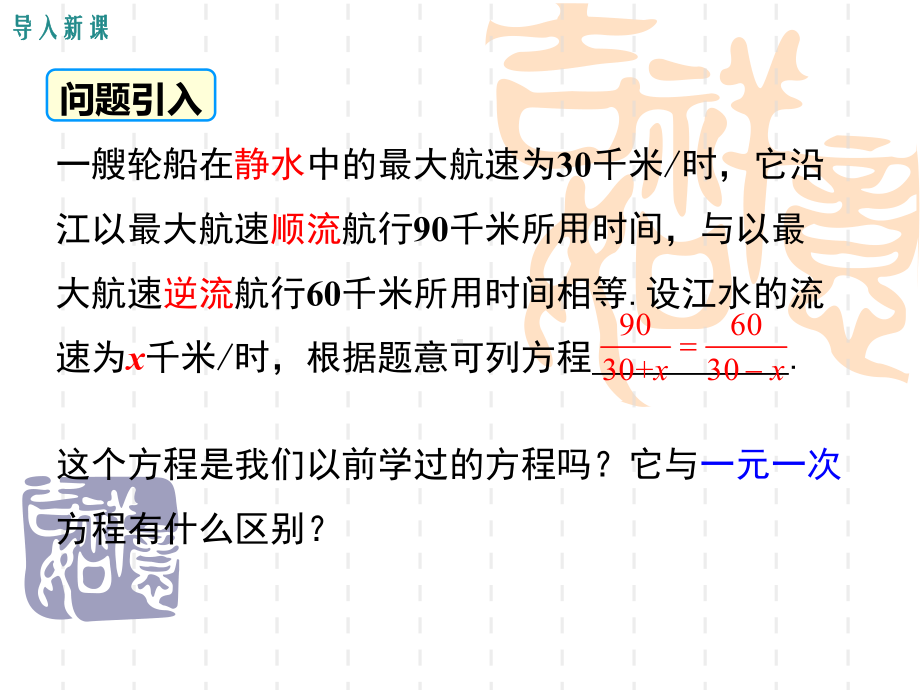 （华师大版）八年级下册数学：第16章-分式课件163-第1课时-分式方程及其解法.ppt_第3页